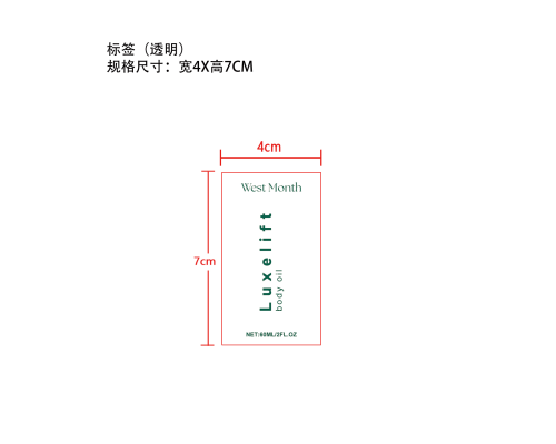 身体淡化细纹护理油标签（透明）（塑料透明瓶）