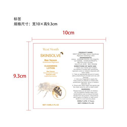 蜂毒黑棘皮洁面乳标签