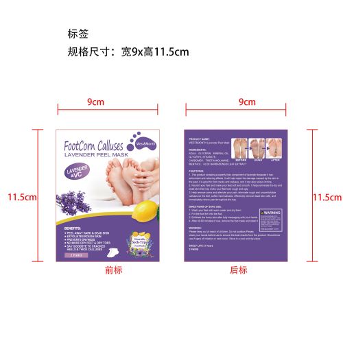 薰衣草足膜标签