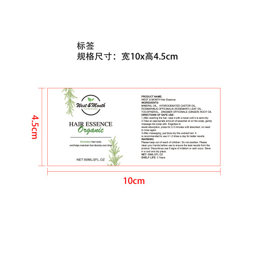 密发精油（头发增长液）标签