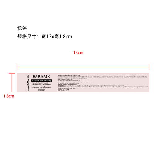 角蛋白修护发膜标签
