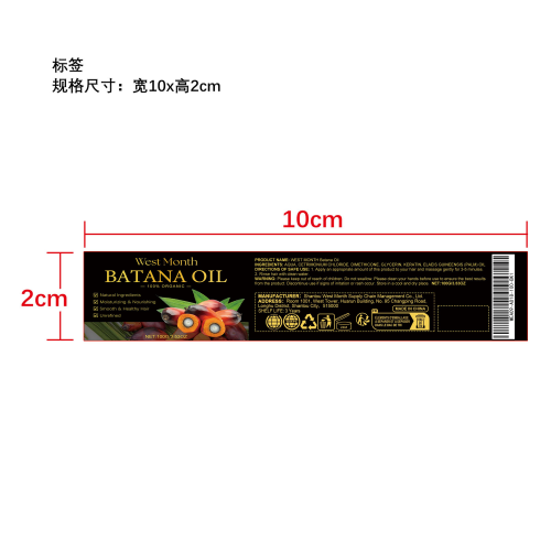巴塔纳油护发膜标签