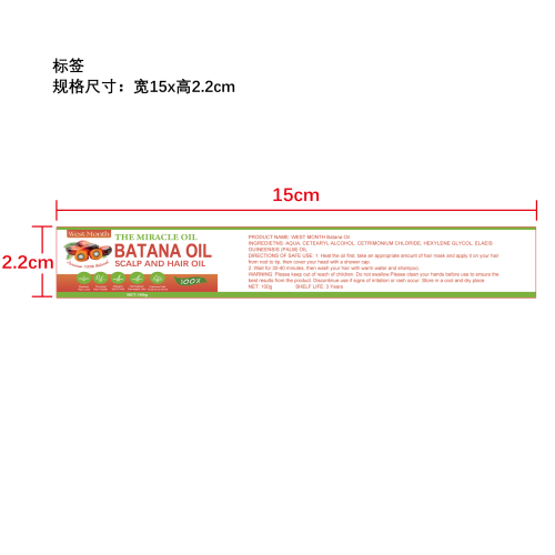 巴塔纳油修护发膜标签