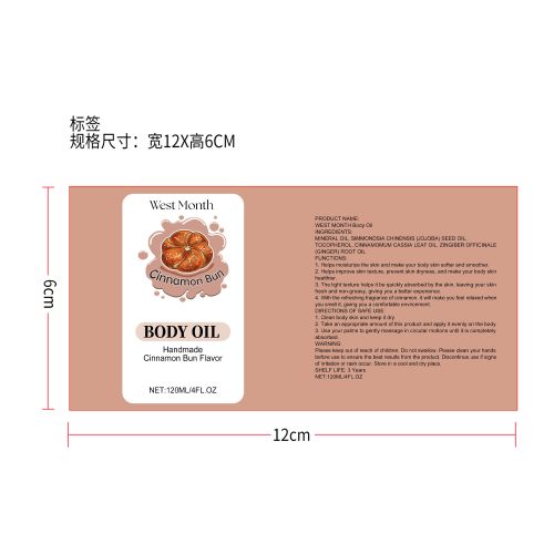 身体护理油标签