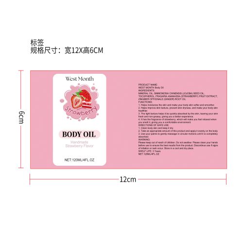 身体护理油标签