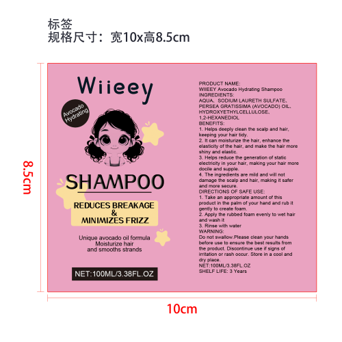 鳄梨护发洗发水标签