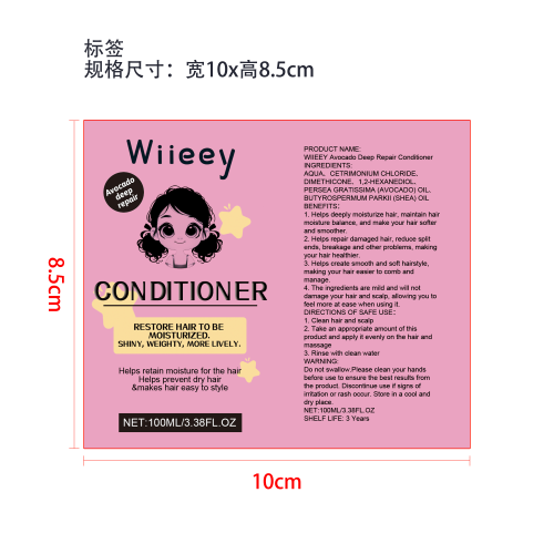 鳄梨保湿护发素标签
