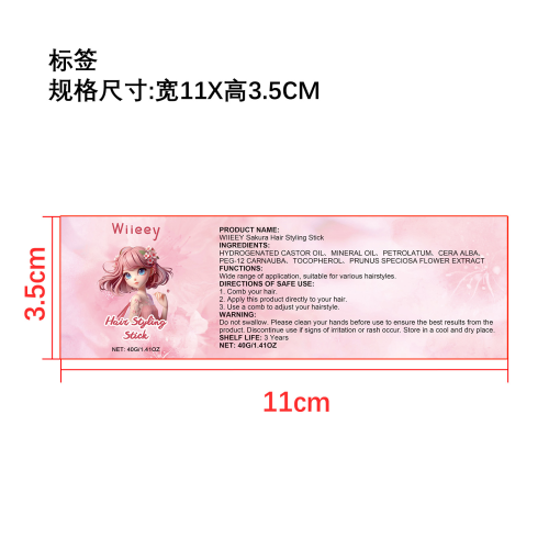 樱花味定型发棒标签
