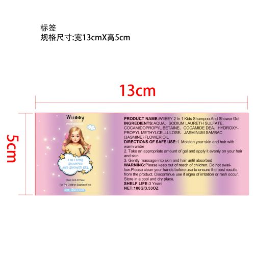 二合一洗发沐浴露标签