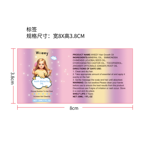 天然维E生发精油标签