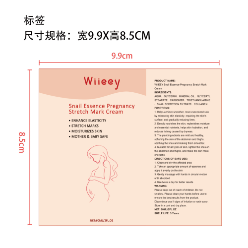 蜗牛精华妊娠纹霜标签(贴软管)