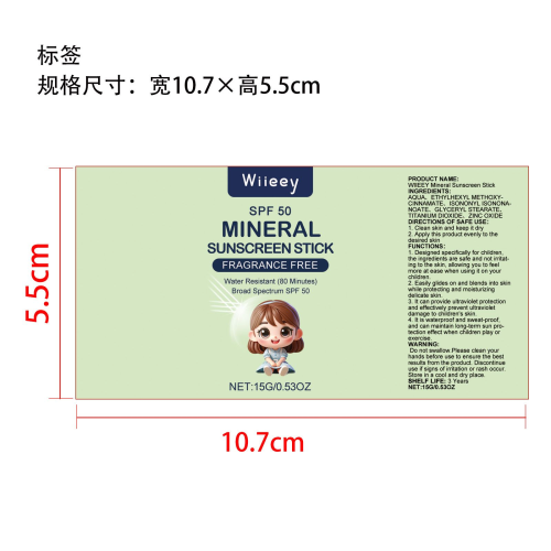 温和防晒棒标签