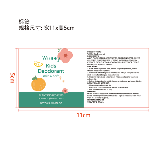 香草柑橘滚珠香氛标签