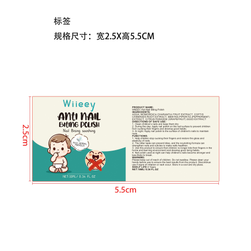 防护苦甲水标签