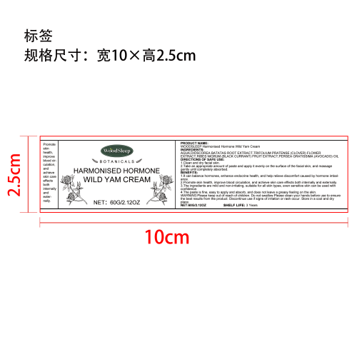 野生山药膏标签（贴玻璃瓶）（加黏）