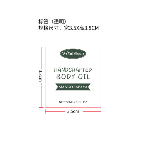 木瓜清洁亮肤护理精油标签（透明）（透明塑料瓶）