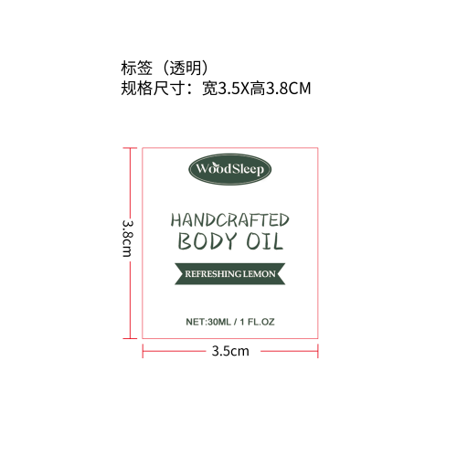 柠檬美白保湿护理精油标签（透明）（透明塑料瓶）