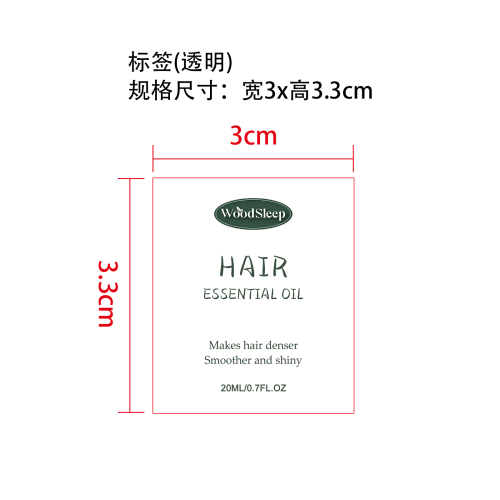 防脱发精华液标签（透明）