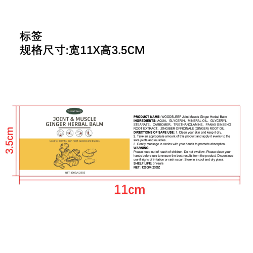 生姜草药膏标签