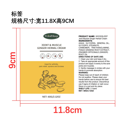 生姜草药膏标签（软管）