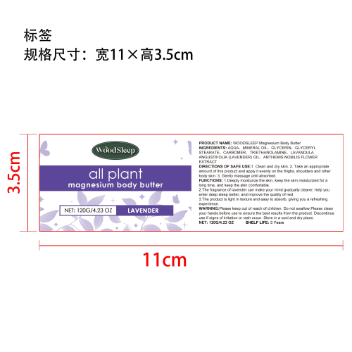 睡眠身体润肤霜（薰衣草）标签