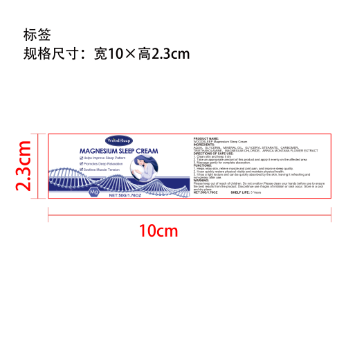 镁霜舒缓修护霜标签