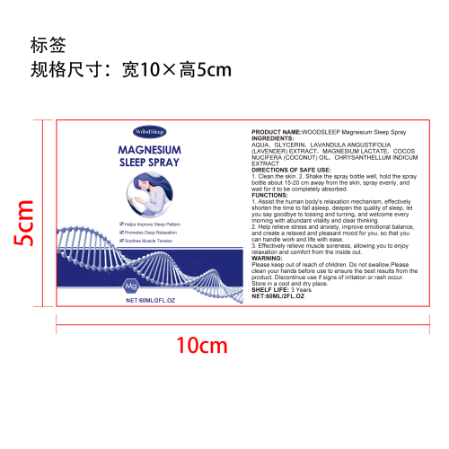 镁油喷雾标签