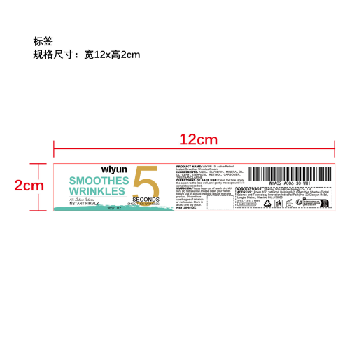 视黄醇紧致霜标签