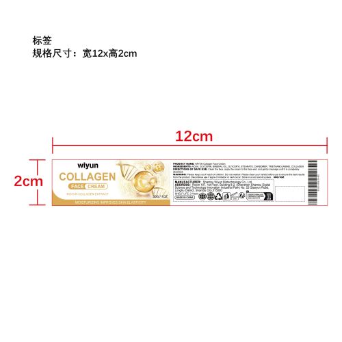 胶原蛋白面霜标签