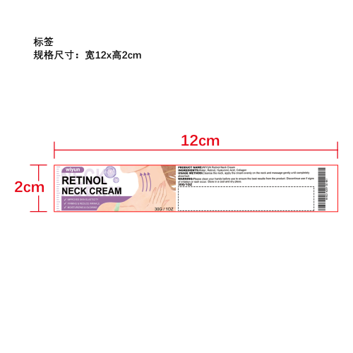 视黄醇颈霜标签