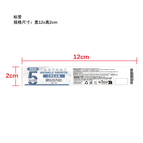 视黄醇紧致霜标签