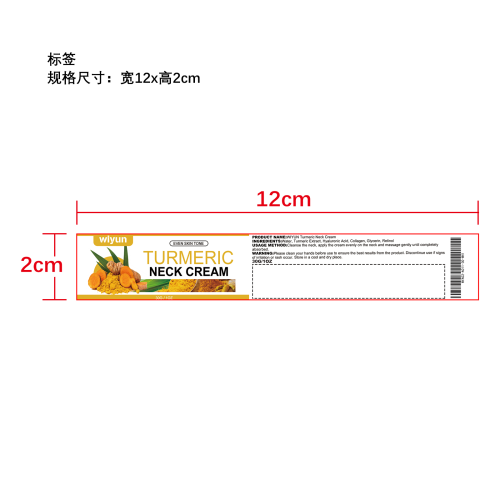 姜黄颈霜标签
