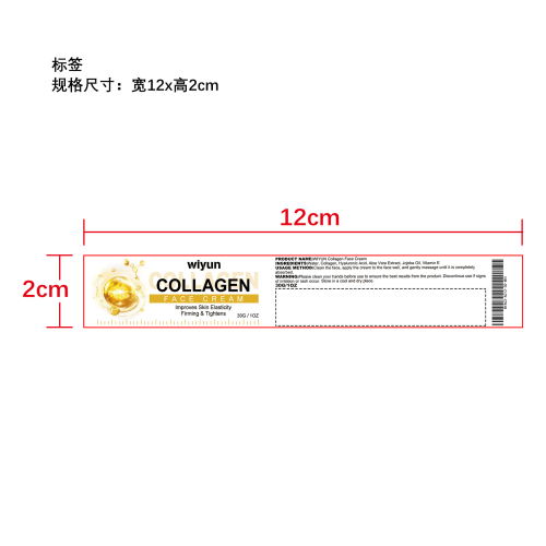 胶原蛋白面霜标签