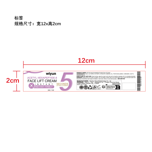 紧致提拉面霜标签