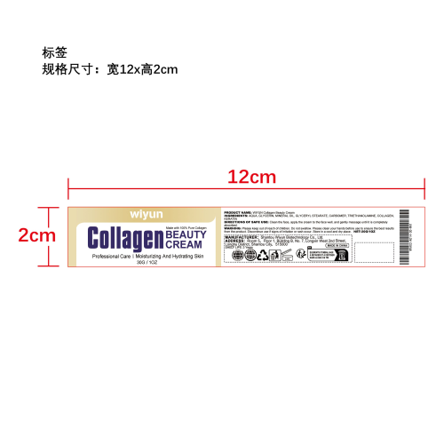 胶原蛋白面霜标签