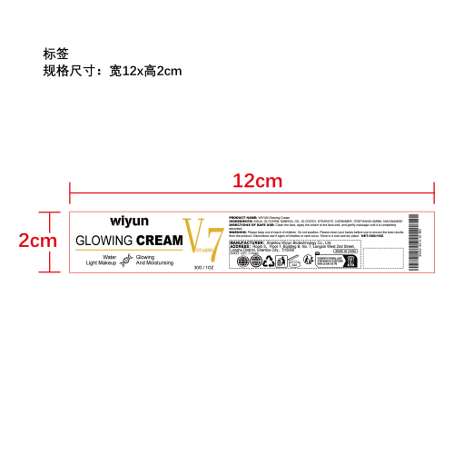 烟酰胺提亮面霜标签