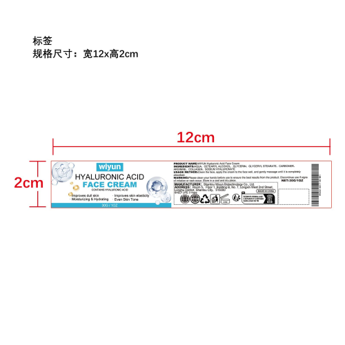 透明质酸面霜标签