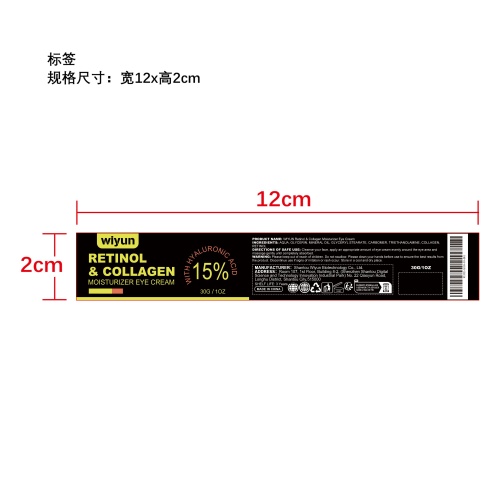 视黄醇胶原蛋白眼霜标签