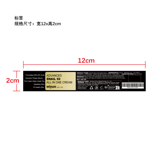 蜗牛抗皱紧致霜标签