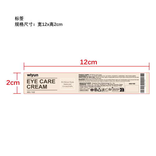 眼部护理霜标签