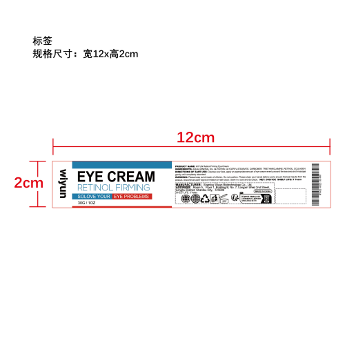 视黄醇抗皱眼霜标签