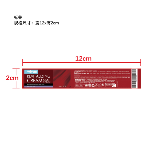 视黄醇抗皱面霜标签