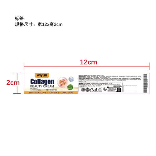 胶原蛋白滋润面霜标签