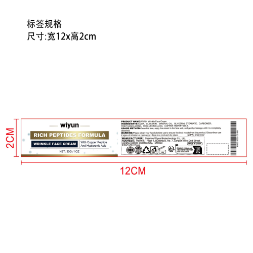 抗皱面霜标签