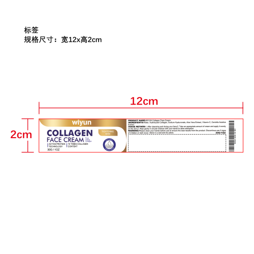 胶原蛋白面霜标签