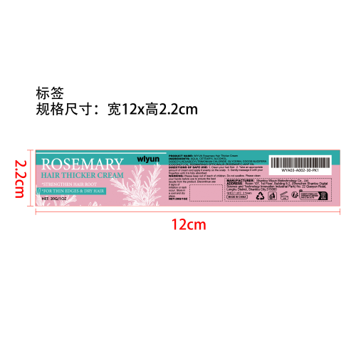 迷迭香头发护理霜标签