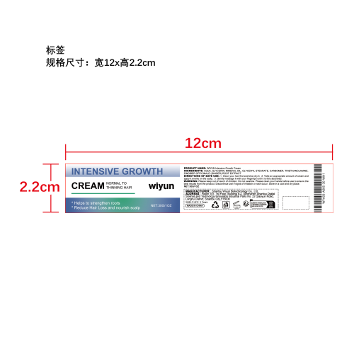 头发增长霜标签