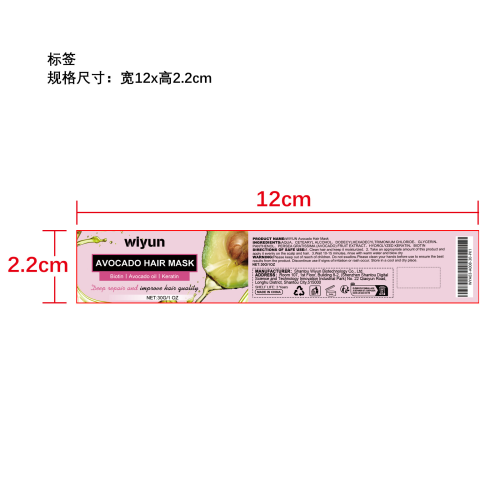 鳄梨滋养发膜标签