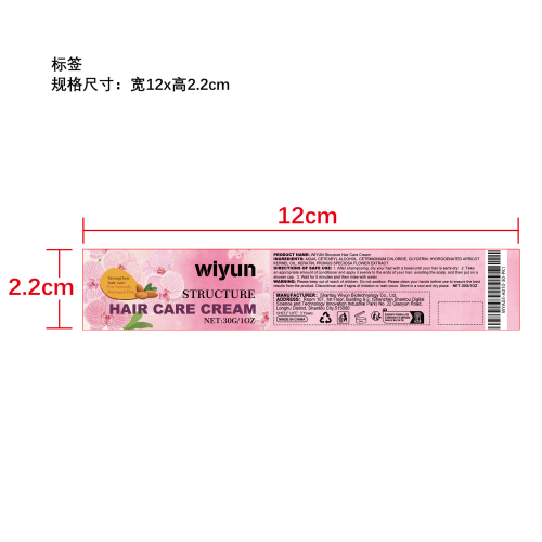 杏仁角蛋白护发素标签
