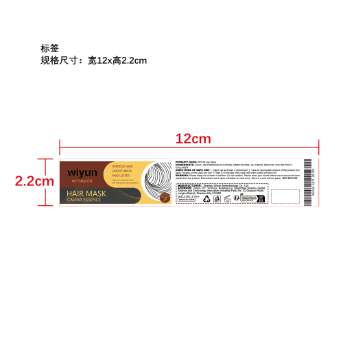 胶原蛋白修复发膜标签